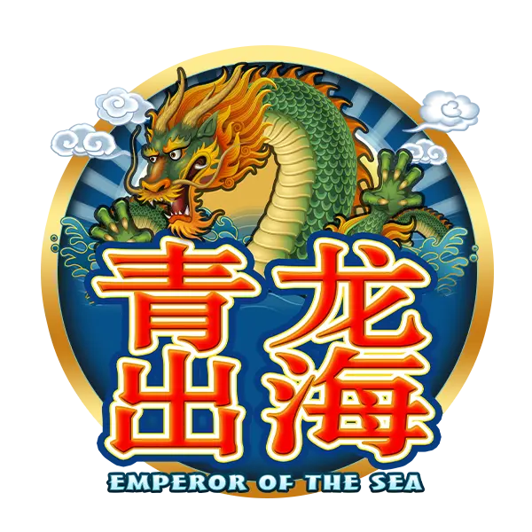 青龙出海